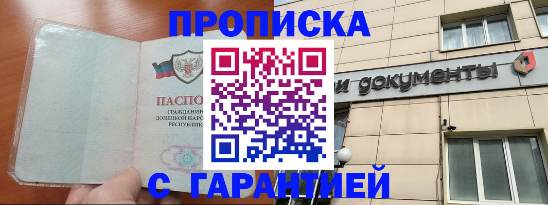 прописка законно в Павловском Посаде