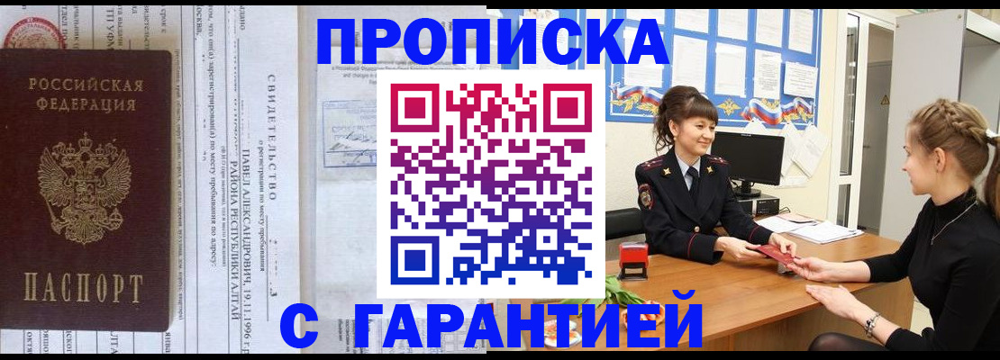 прописка в Павловском Посаде