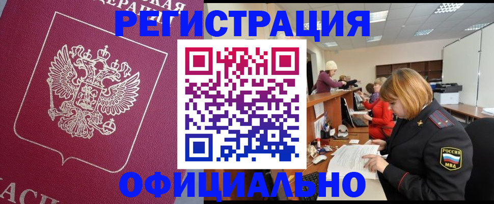 временная прописка в Павловском Посаде